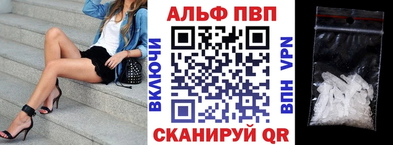 Альфа ПВП кристаллы что такое наркотик Видное